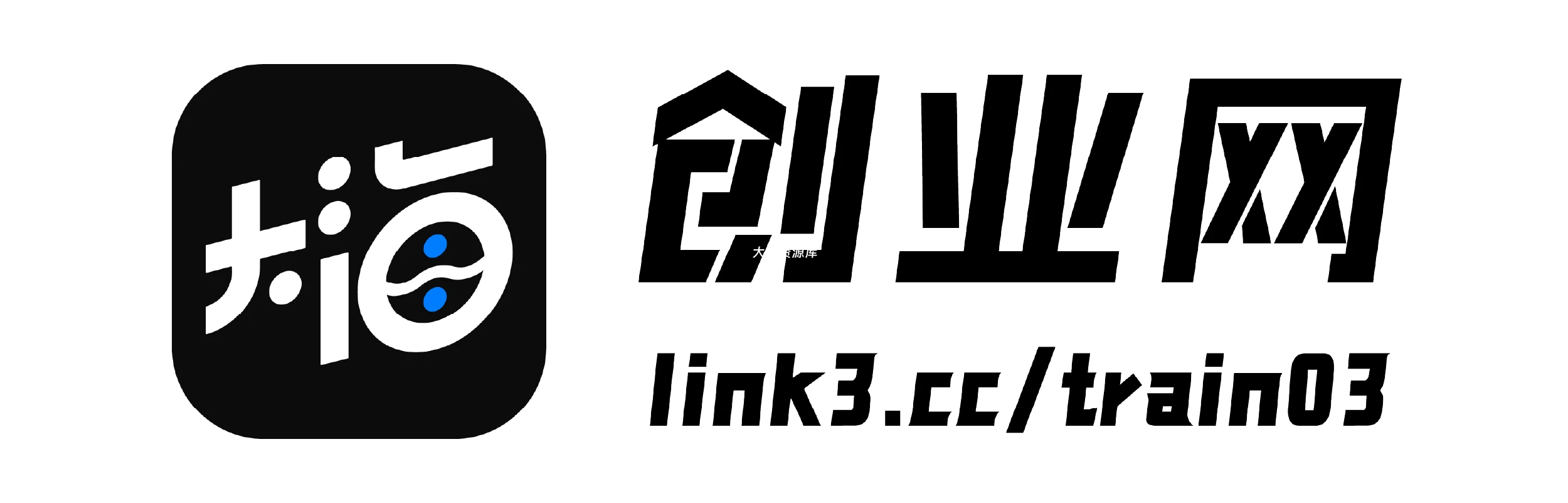 百晓生的副业资源库